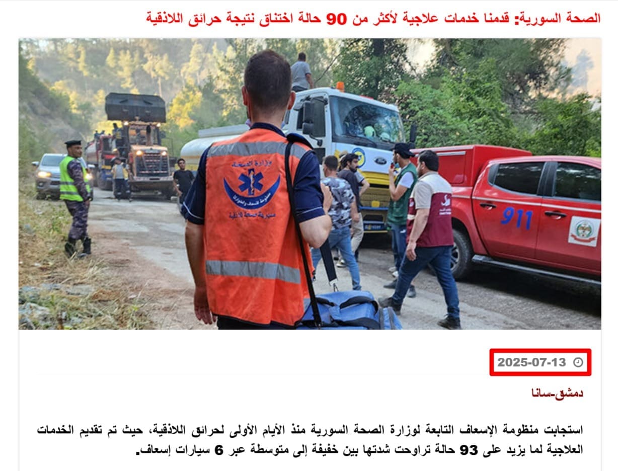 لقطة شاشة من تقرير وكالة الأنباء السورية - اللاذقية